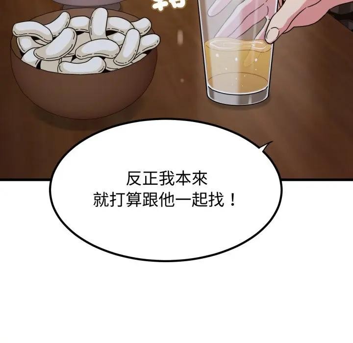 发小碰不得 - 第109話 - page 22