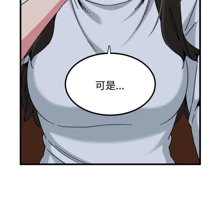 发小碰不得 - 第109話 - page 24