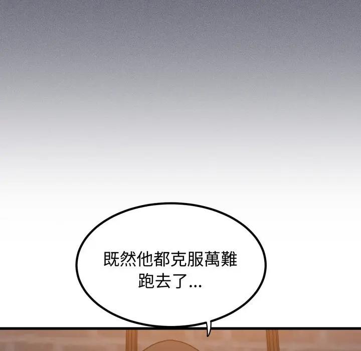 发小碰不得 - 第109話 - page 32
