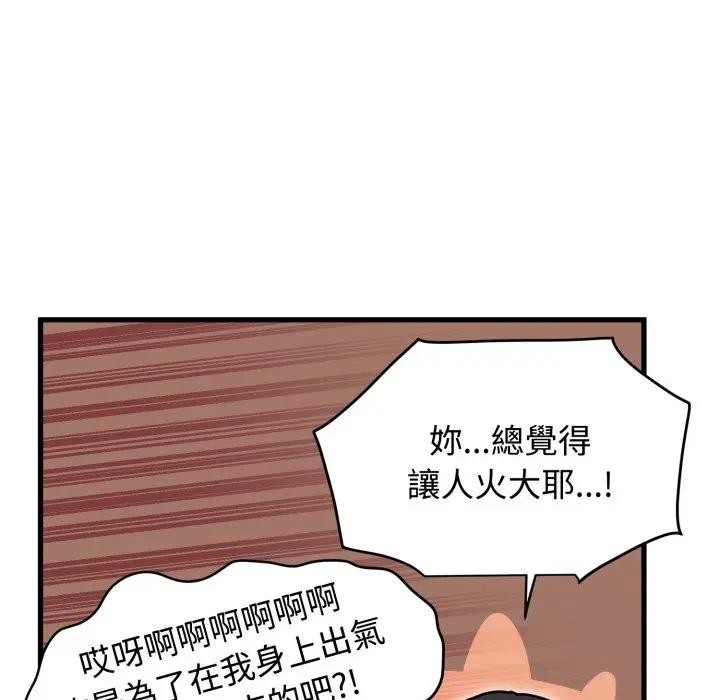发小碰不得 - 第109話 - page 37