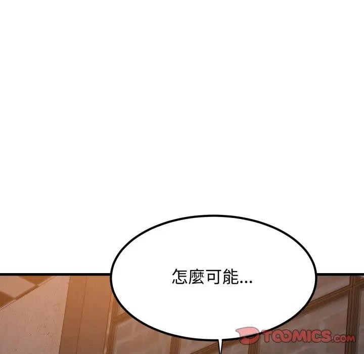发小碰不得 - 第109話 - page 39