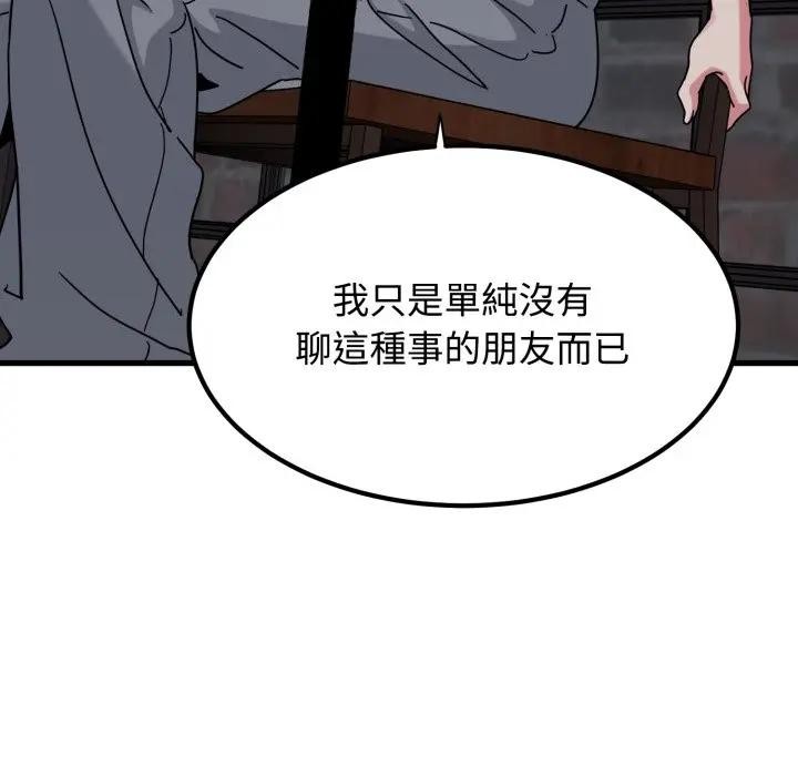发小碰不得 - 第109話 - page 41