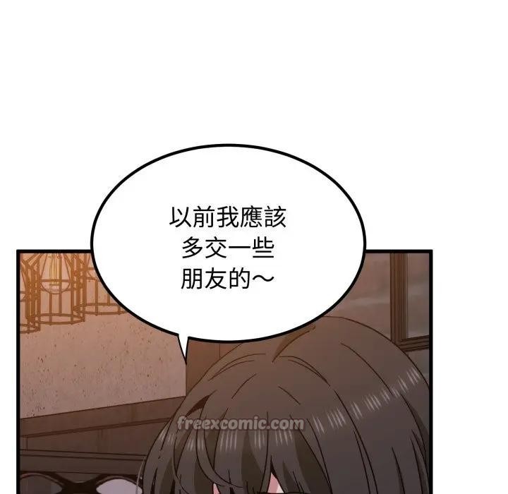 发小碰不得 - 第109話 - page 42