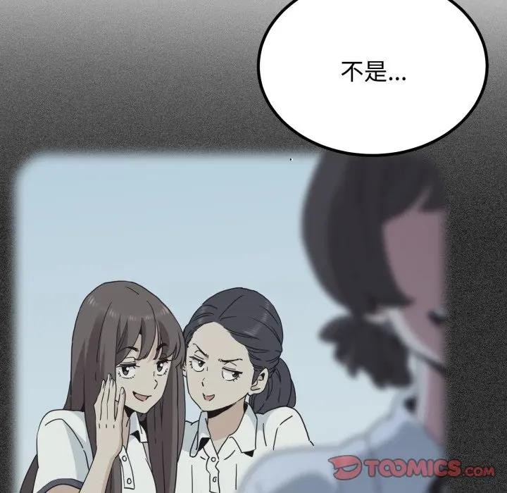 发小碰不得 - 第109話 - page 45