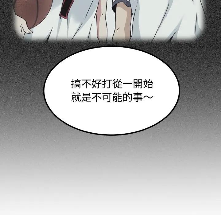 发小碰不得 - 第109話 - page 50