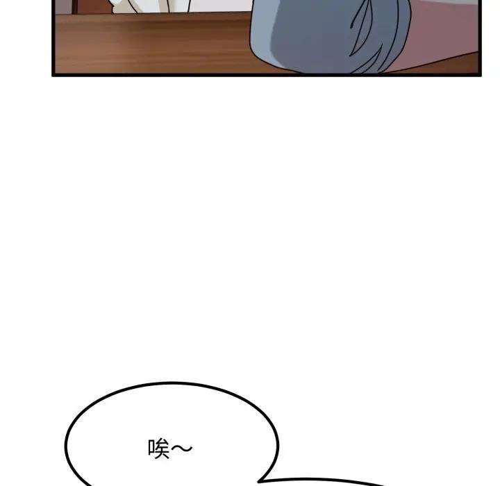 发小碰不得 - 第109話 - page 53