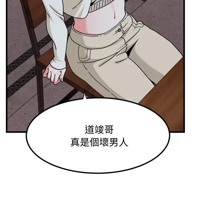 发小碰不得 - 第109話 - page 55