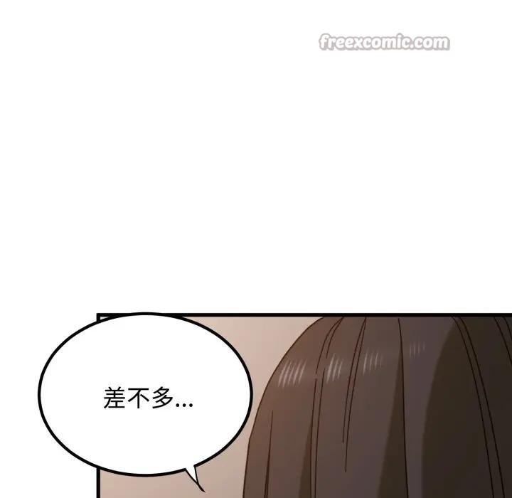 发小碰不得 - 第109話 - page 56