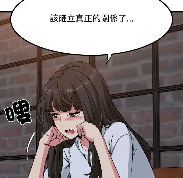 发小碰不得 - 第109話 - page 61