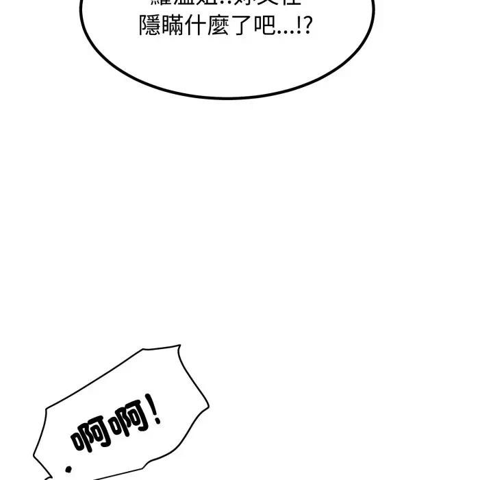 发小碰不得 - 第109話 - page 65