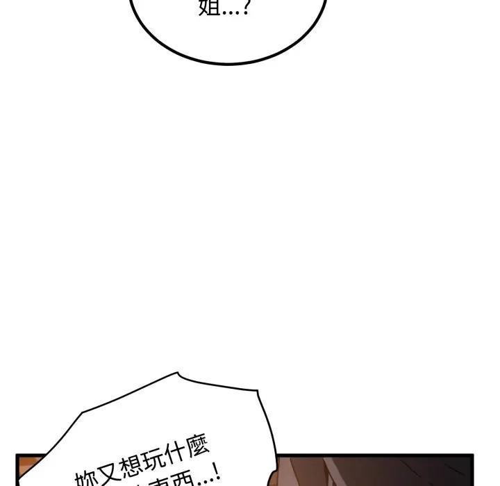 发小碰不得 - 第109話 - page 67