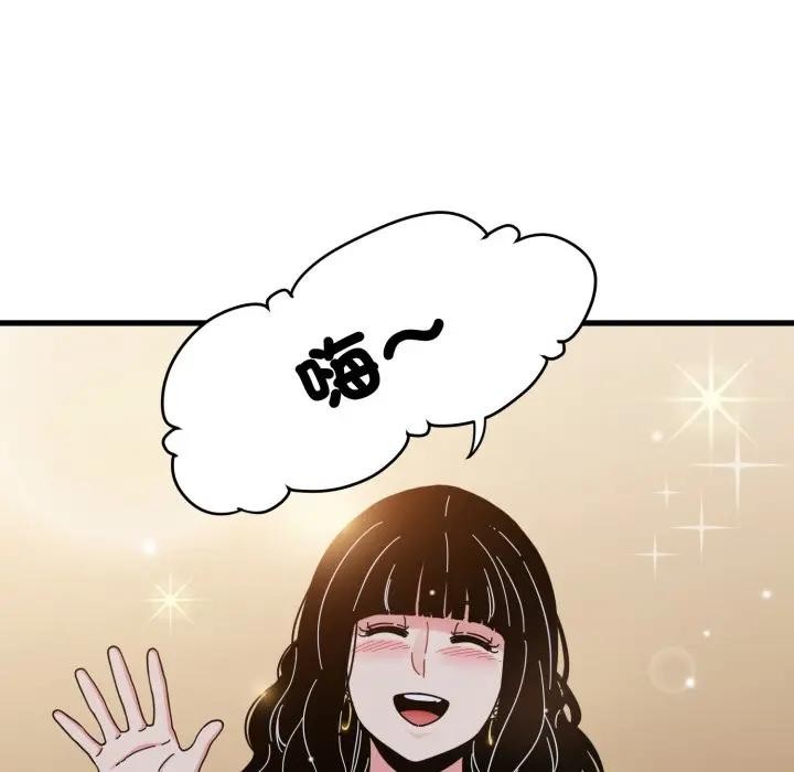 发小碰不得 - 第109話 - page 72