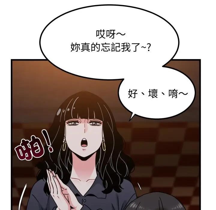 发小碰不得 - 第109話 - page 80