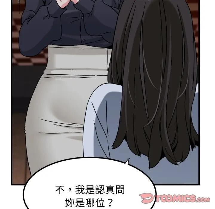 发小碰不得 - 第109話 - page 81