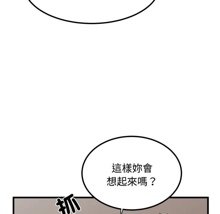 发小碰不得 - 第109話 - page 82