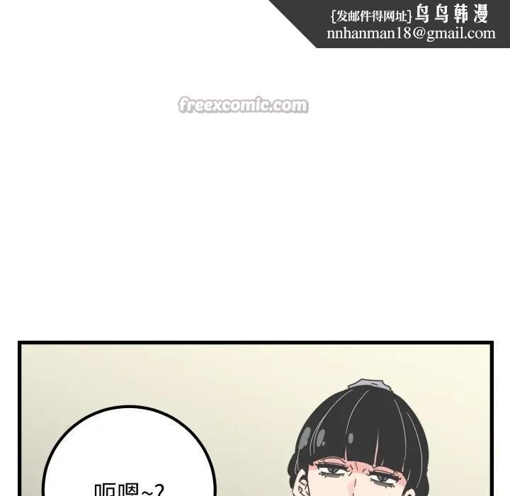 发小碰不得 - 第109話 - page 84