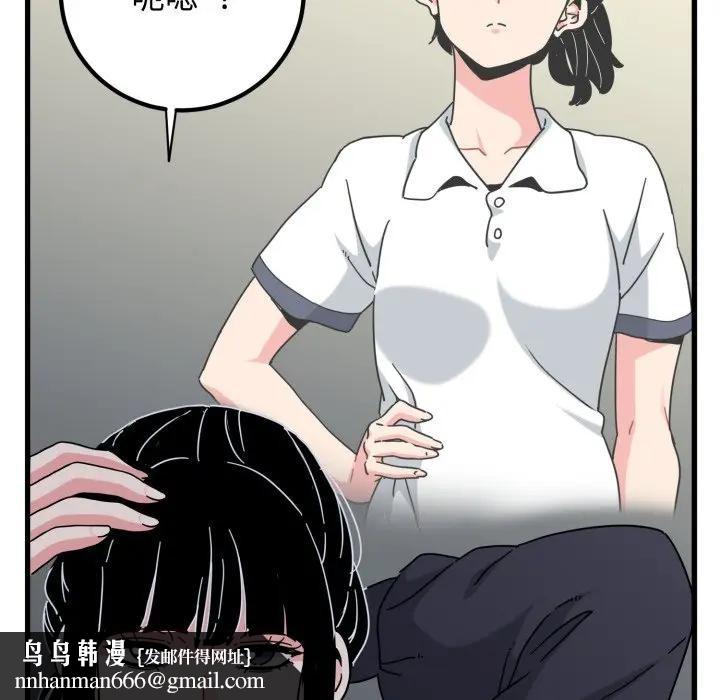 发小碰不得 - 第109話 - page 85