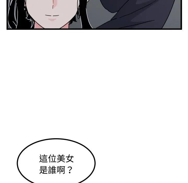 发小碰不得 - 第109話 - page 86