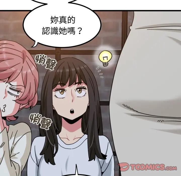 发小碰不得 - 第109話 - page 87