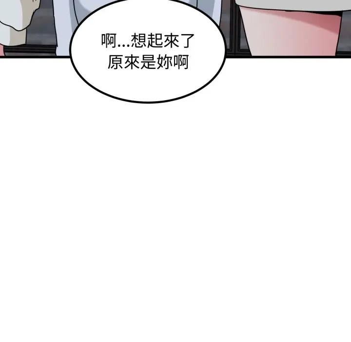 发小碰不得 - 第109話 - page 88