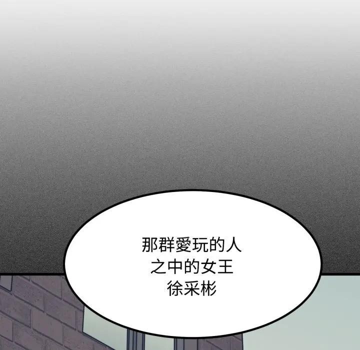 发小碰不得 - 第109話 - page 90