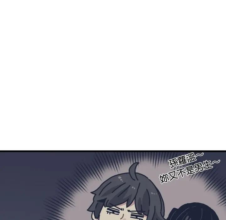 发小碰不得 - 第109話 - page 95