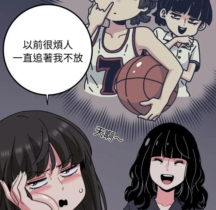 发小碰不得 - 第109話 - page 96