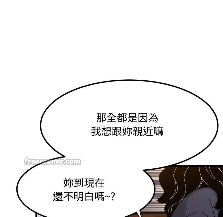 发小碰不得 - 第109話 - page 98