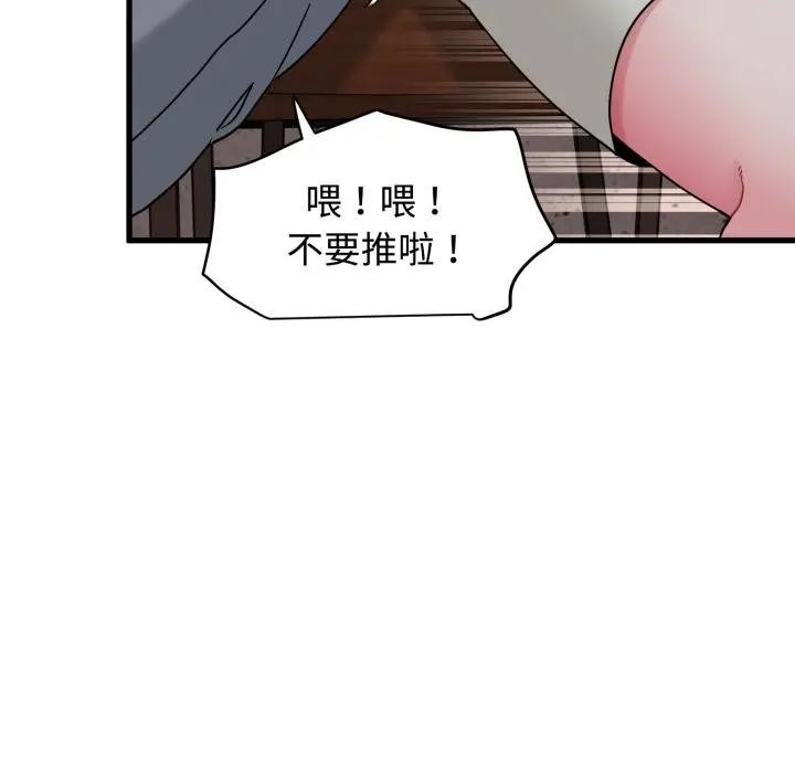 发小碰不得 - 第109話 - page 100