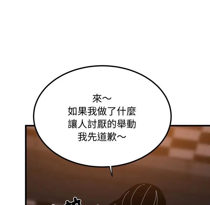 发小碰不得 - 第109話 - page 103