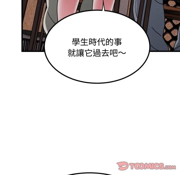 发小碰不得 - 第109話 - page 105