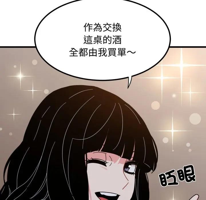 发小碰不得 - 第109話 - page 106