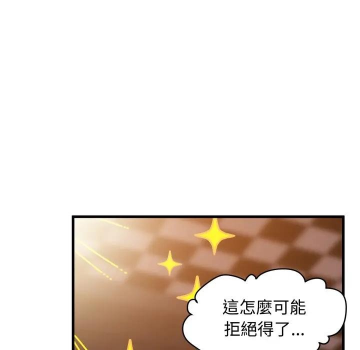 发小碰不得 - 第109話 - page 108