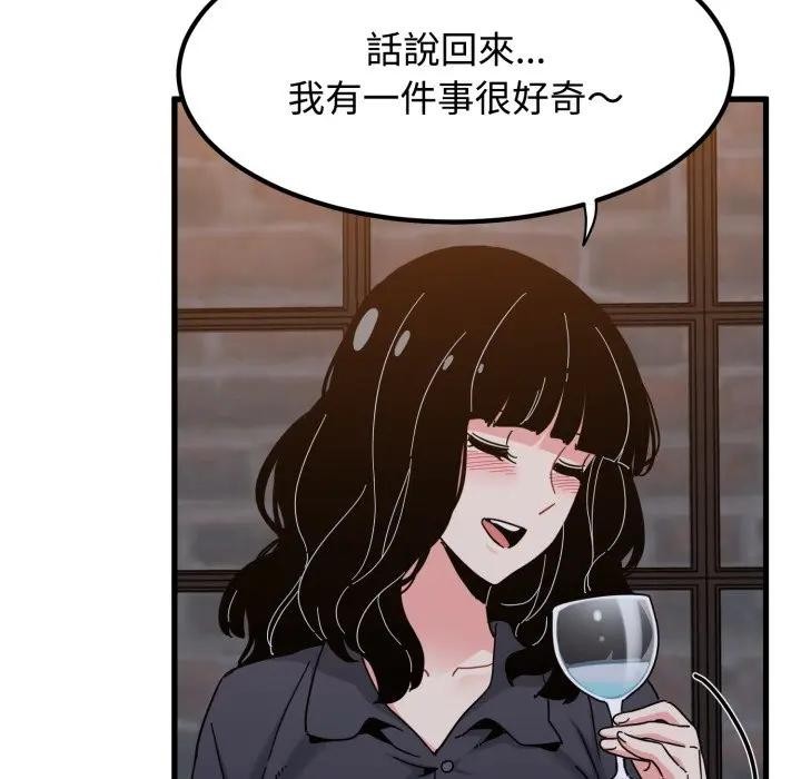 发小碰不得 - 第109話 - page 118