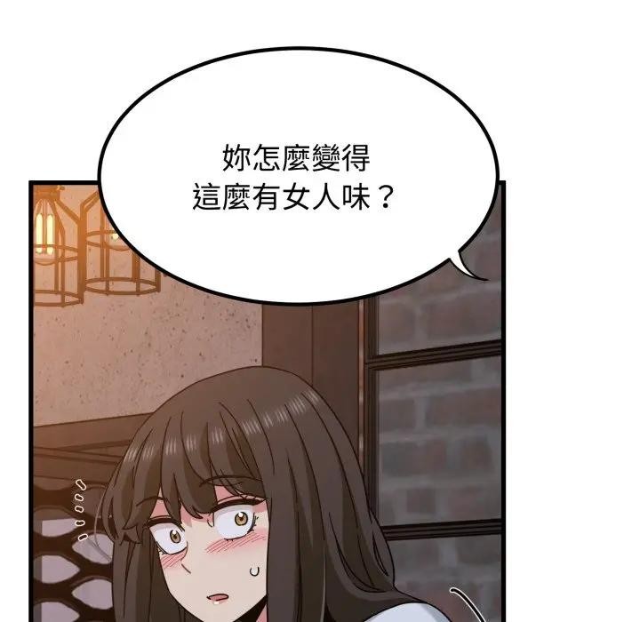 发小碰不得 - 第109話 - page 120