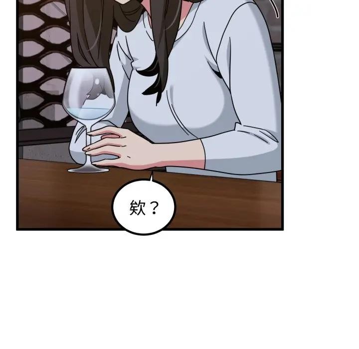 发小碰不得 - 第109話 - page 121