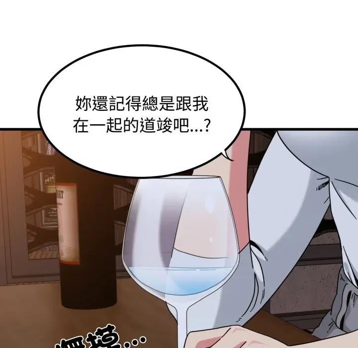 发小碰不得 - 第109話 - page 124