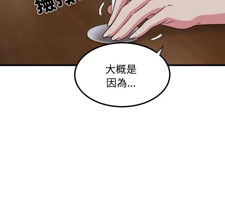 发小碰不得 - 第109話 - page 125