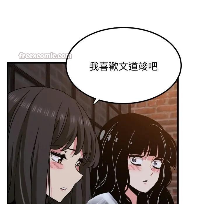 发小碰不得 - 第109話 - page 126