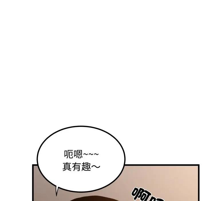发小碰不得 - 第109話 - page 133