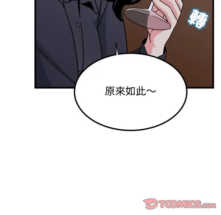 发小碰不得 - 第109話 - page 135