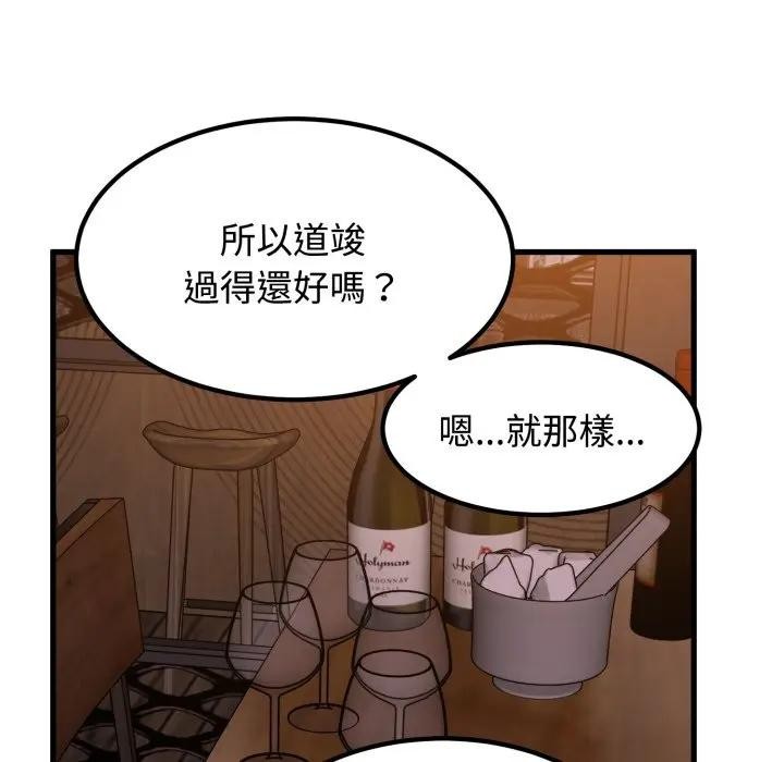 发小碰不得 - 第109話 - page 136