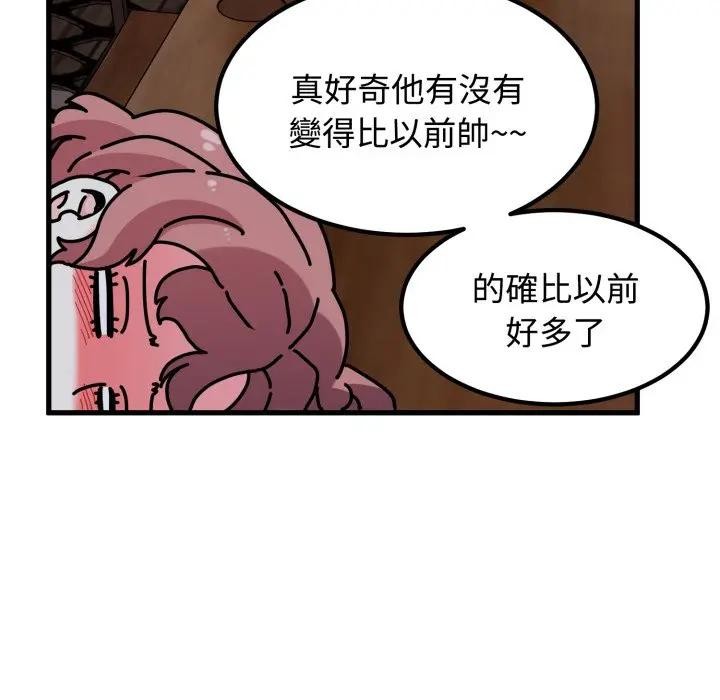 发小碰不得 - 第109話 - page 137