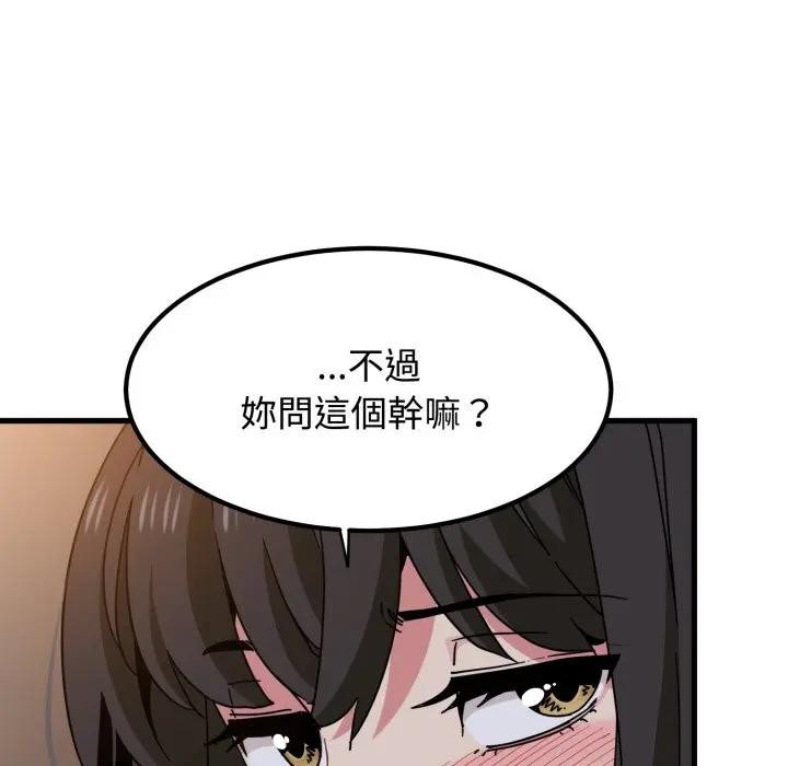 发小碰不得 - 第109話 - page 138