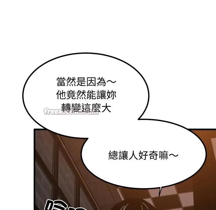 发小碰不得 - 第109話 - page 140