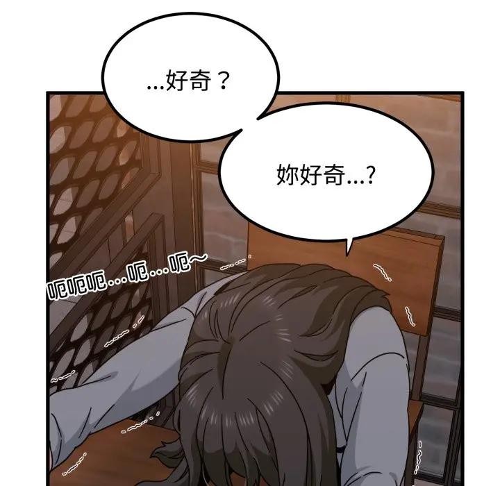 发小碰不得 - 第109話 - page 143