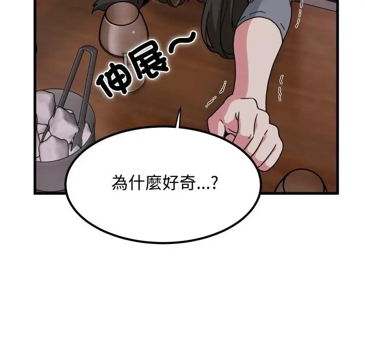 发小碰不得 - 第109話 - page 144