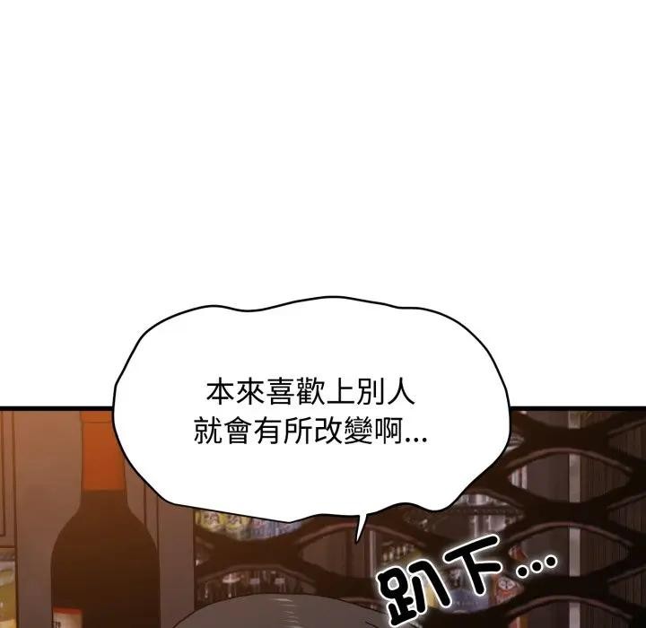发小碰不得 - 第109話 - page 145