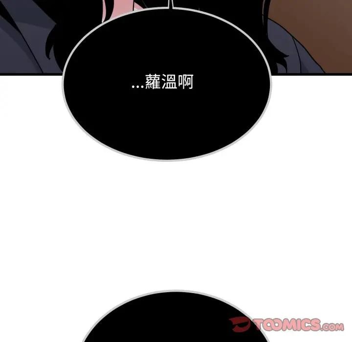 发小碰不得 - 第109話 - page 153