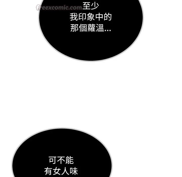 发小碰不得 - 第109話 - page 154